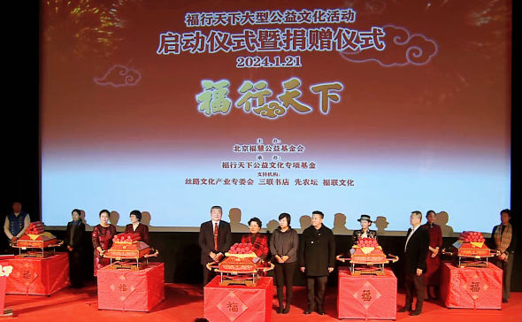福行天下大型公益文化活动正式启动(图3) 福行天下大型公益文化活动正式启动(图3)
