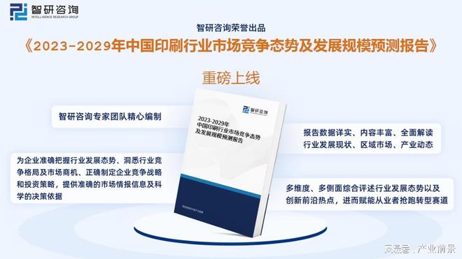 一文读懂2023年印刷业行业现状及前景:产业产值不断扩大(图10) 一文读懂2023年印刷业行业现状及前景:产业产值不断扩大(图10)