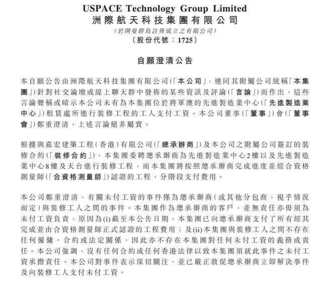V观财报|未付装修工人工资?洲际航天科技回应(图1) V观财报|未付装修工人工资?洲际航天科技回应(图1)