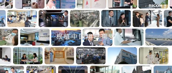 引领数字变革拥抱多元发展 《理光在中国》全新企业形象片发布(图5)