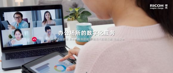引领数字变革拥抱多元发展 《理光在中国》全新企业形象片发布(图6)