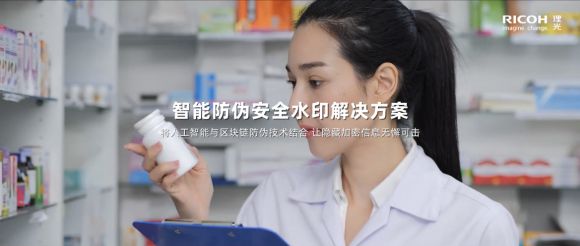 引领数字变革拥抱多元发展 《理光在中国》全新企业形象片发布(图12)