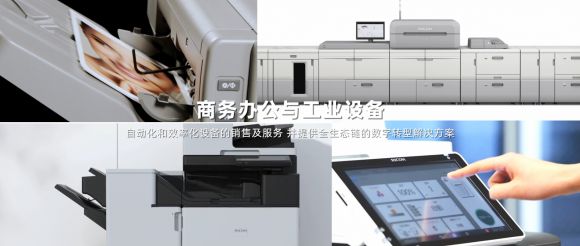 引领数字变革拥抱多元发展 《理光在中国》全新企业形象片发布(图7)