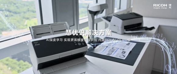 引领数字变革拥抱多元发展 《理光在中国》全新企业形象片发布(图11)