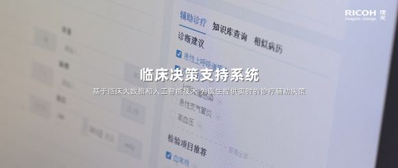 引领数字变革拥抱多元发展 《理光在中国》全新企业形象片发布(图8)