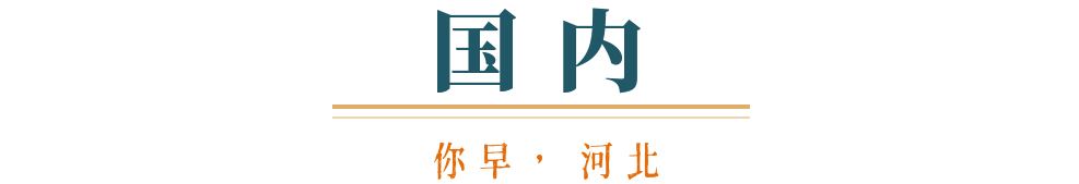 你早河北|福建舰舰尾停的是什么;石家庄未来交通“大手笔”;人民网三评“何为爱国”;起底中情局“史上最大数据泄密案”(图5) 你早河北|福建舰舰尾停的是什么;石家庄未来交通“大手笔”;人民网三评“何为爱国”;起底中情局“史上最大数据泄密案”(图5)