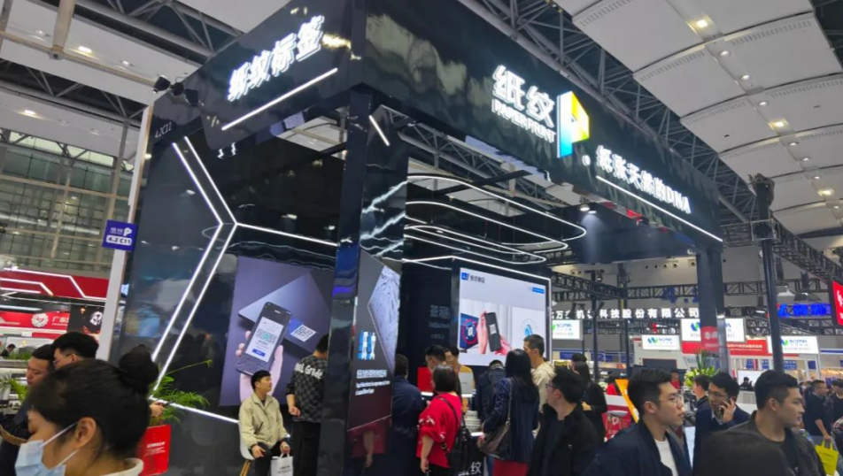 防伪几十年假货仍肆虐?展会首日看纸纹标签如何破解困局!(图1) 防伪几十年假货仍肆虐?展会首日看纸纹标签如何破解困局!(图1)