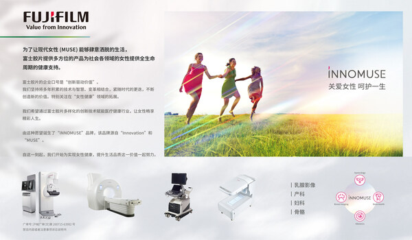 为世界绽放更多笑容 富士胶片呵护女性健康(图1)