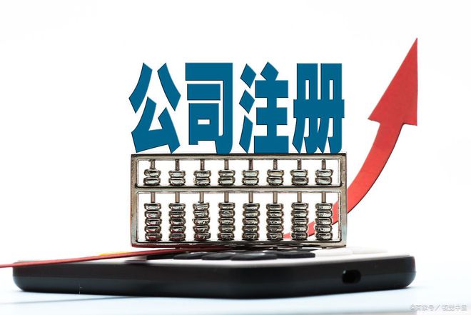 杭州注册公司代办办理服务电话(杭州合区)(图1) 杭州注册公司代办办理服务电话(杭州合区)(图1)
