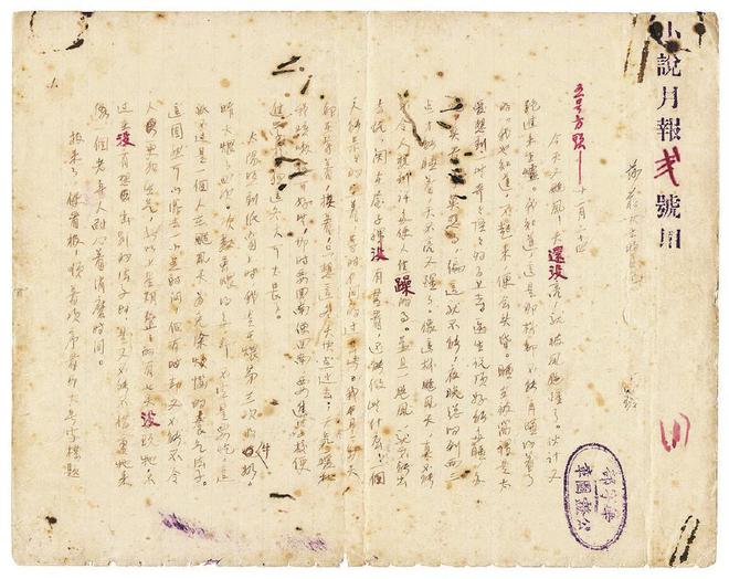 文化重镇里的豪情与素雅 ——从“中国现代作家手稿展”看上海(图3) 文化重镇里的豪情与素雅 ——从“中国现代作家手稿展”看上海(图3)