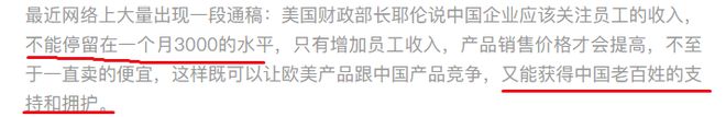 耶伦批评中国产能过剩但工资太低她难道想给中国工人涨工资?(图3) 耶伦批评中国产能过剩但工资太低她难道想给中国工人涨工资?(图3)