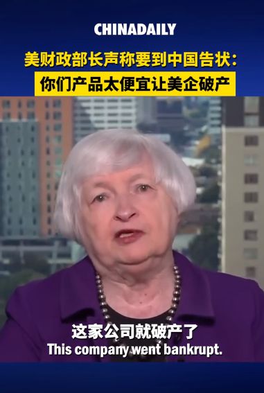 耶伦批评中国产能过剩但工资太低她难道想给中国工人涨工资?(图8) 耶伦批评中国产能过剩但工资太低她难道想给中国工人涨工资?(图8)