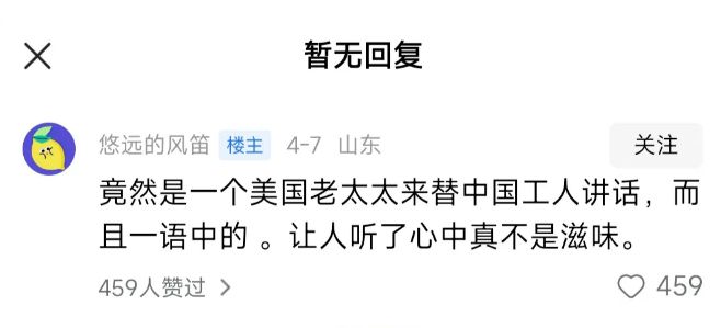 耶伦批评中国产能过剩但工资太低她难道想给中国工人涨工资?(图9) 耶伦批评中国产能过剩但工资太低她难道想给中国工人涨工资?(图9)