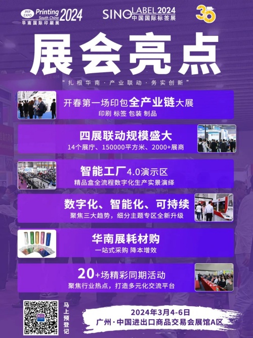 2024华南展同期活动大揭秘一站式解读行业动态！(图1)