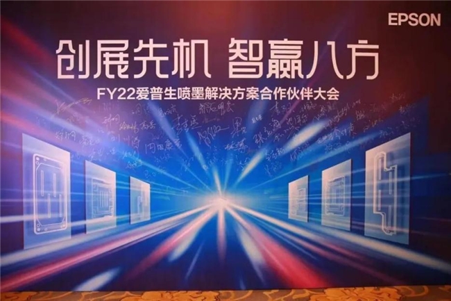 天威新材连续三年获EPSON年度优秀合作伙伴奖(图1)