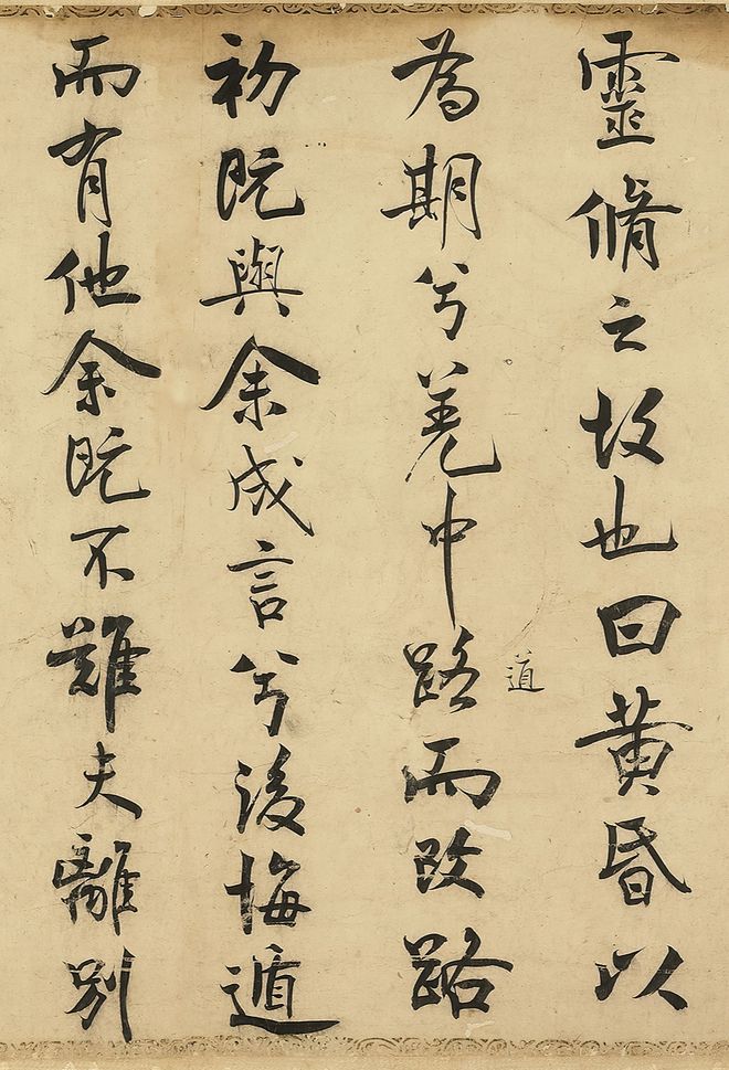 米芾行书中的“无上神品”乾隆称其天下无敌美国花费1亿购买被拒绝!(图1) 米芾行书中的“无上神品”乾隆称其天下无敌美国花费1亿购买被拒绝!(图1)