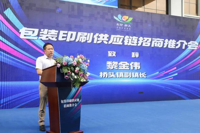 乐胶网董事长受邀参加中国环保包装名镇(桥头)包装印刷供应链招商推介会并做主题分享(图4) 乐胶网董事长受邀参加中国环保包装名镇(桥头)包装印刷供应链招商推介会并做主题分享(图4)