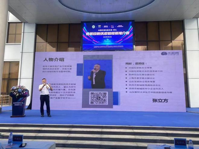 乐胶网董事长受邀参加中国环保包装名镇(桥头)包装印刷供应链招商推介会并做主题分享(图7) 乐胶网董事长受邀参加中国环保包装名镇(桥头)包装印刷供应链招商推介会并做主题分享(图7)