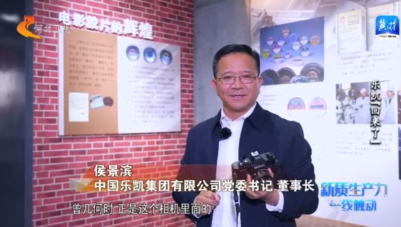 高质量发展调研行·新质生产力一线触动 乐凯“回来了”(图1) 高质量发展调研行·新质生产力一线触动 乐凯“回来了”(图1)