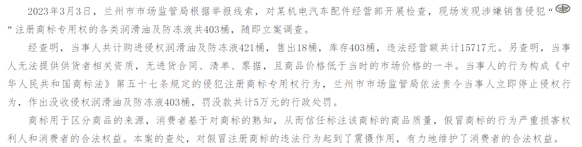 甘肃省市场监管局发布2023年知识产权执法十大案例(图1) 甘肃省市场监管局发布2023年知识产权执法十大案例(图1)