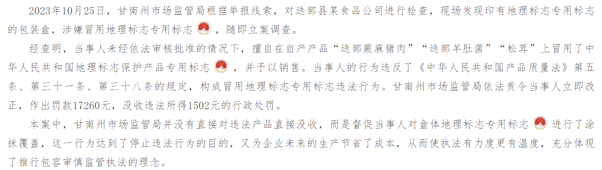 甘肃省市场监管局发布2023年知识产权执法十大案例(图2) 甘肃省市场监管局发布2023年知识产权执法十大案例(图2)
