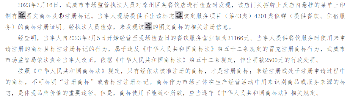 甘肃省市场监管局发布2023年知识产权执法十大案例(图3) 甘肃省市场监管局发布2023年知识产权执法十大案例(图3)