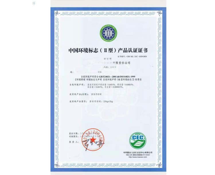 中环联合中国环境标志产品认证 绿色印刷(图1) 中环联合中国环境标志产品认证 绿色印刷(图1)
