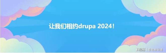 商业印刷色彩测量方案：Drupa 2024爱色丽展台亮点产品介绍(图8)