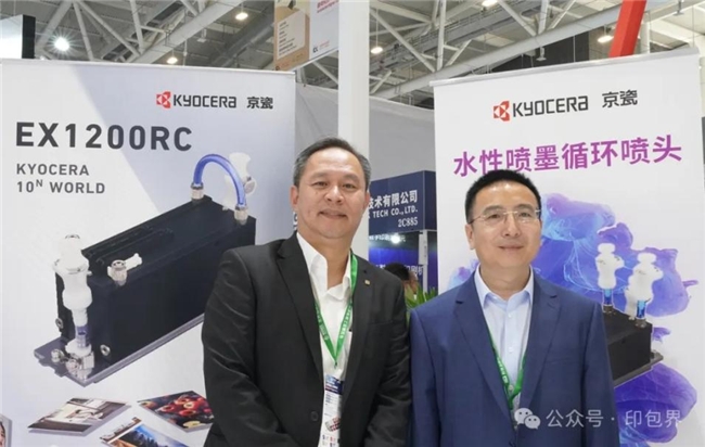 京瓷创新永不止步EX系列喷墨打印头闪耀2024 WEPACK博览会(图8) 京瓷创新永不止步EX系列喷墨打印头闪耀2024 WEPACK博览会(图8)