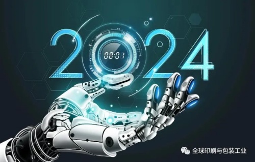 包装印刷制造的未来——2024年值得关注的五个关键趋势(图1) 包装印刷制造的未来——2024年值得关注的五个关键趋势(图1)