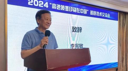 2024“高速喷墨印刷在中国”速递|方正电子与行业伙伴共绘“喷墨印刷百景图”(图4) 2024“高速喷墨印刷在中国”速递|方正电子与行业伙伴共绘“喷墨印刷百景图”(图4)
