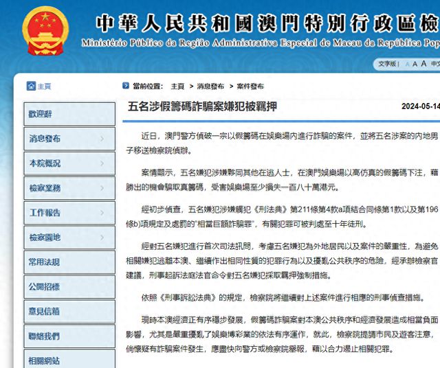 5名男子用假筹码在澳门娱乐场下注(图1) 5名男子用假筹码在澳门娱乐场下注(图1)