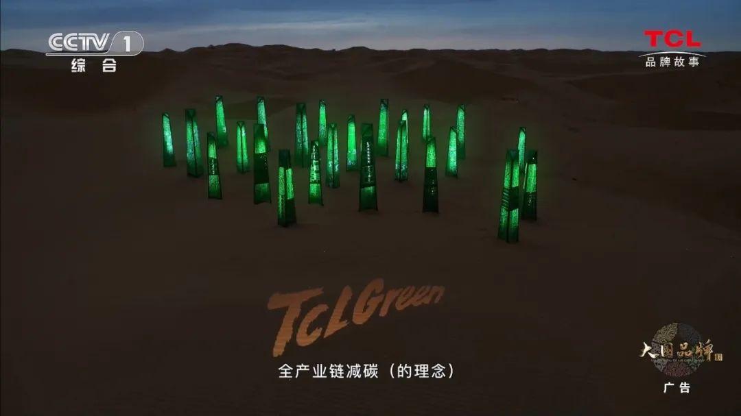 TCL 敢为世界向前(图6) TCL 敢为世界向前(图6)