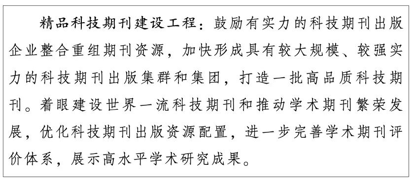 国家新闻出版署:出版业“十四五”发展规划(全文)(图2) 国家新闻出版署:出版业“十四五”发展规划(全文)(图2)
