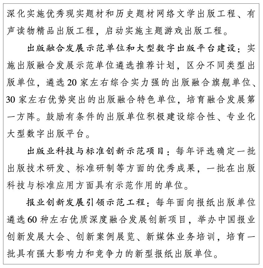 国家新闻出版署:出版业“十四五”发展规划(全文)(图4) 国家新闻出版署:出版业“十四五”发展规划(全文)(图4)