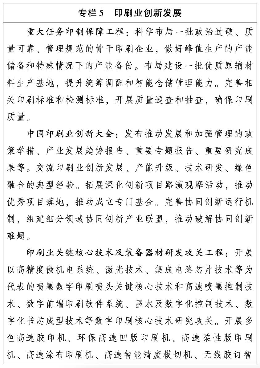 国家新闻出版署:出版业“十四五”发展规划(全文)(图5) 国家新闻出版署:出版业“十四五”发展规划(全文)(图5)