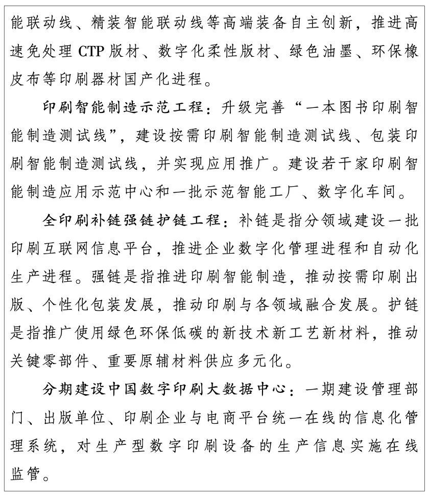 国家新闻出版署:出版业“十四五”发展规划(全文)(图6) 国家新闻出版署:出版业“十四五”发展规划(全文)(图6)