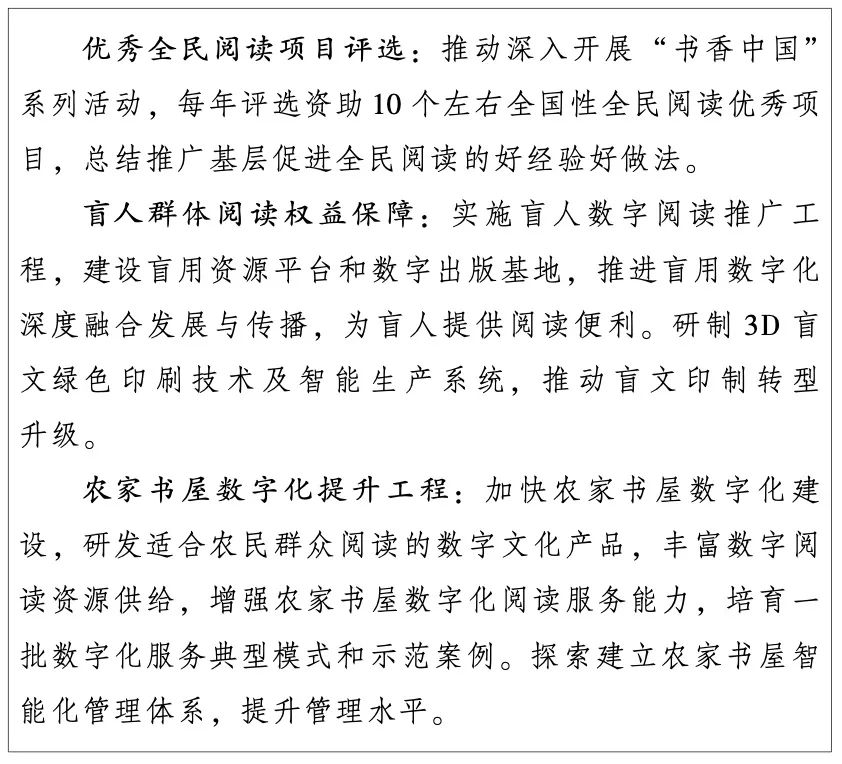 国家新闻出版署:出版业“十四五”发展规划(全文)(图8) 国家新闻出版署:出版业“十四五”发展规划(全文)(图8)