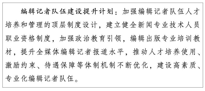 国家新闻出版署:出版业“十四五”发展规划(全文)(图13) 国家新闻出版署:出版业“十四五”发展规划(全文)(图13)
