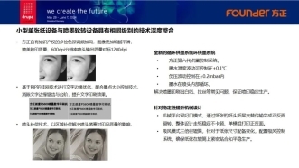 2024德鲁巴上的“方正喷墨声音”(图9) 2024德鲁巴上的“方正喷墨声音”(图9)