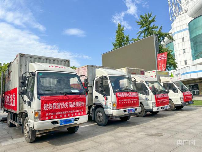 陕西省侵权假冒伪劣商品统一销毁行动在西安启动(图2) 陕西省侵权假冒伪劣商品统一销毁行动在西安启动(图2)