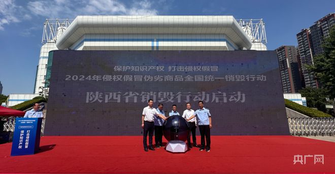 陕西省侵权假冒伪劣商品统一销毁行动在西安启动(图1) 陕西省侵权假冒伪劣商品统一销毁行动在西安启动(图1)