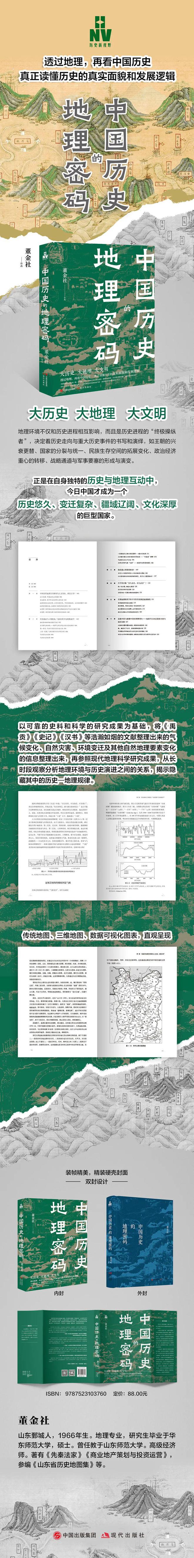 董金社《中国历史的地理密码》作品分享会在书博会成功举办(图6) 董金社《中国历史的地理密码》作品分享会在书博会成功举办(图6)