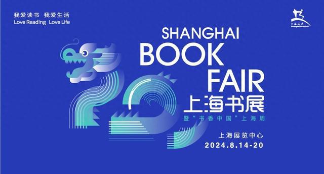 2024上海书展明天开幕！这些活动适合青少年！(图1)