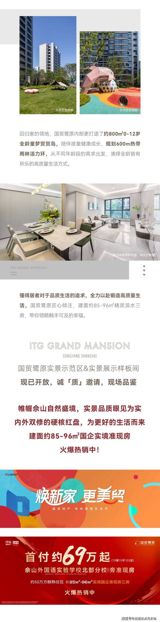 上海·国贸鹭原(官方网站)国贸鹭原2024年最新房价【已认证】(图3) 上海·国贸鹭原(官方网站)国贸鹭原2024年最新房价【已认证】(图3)