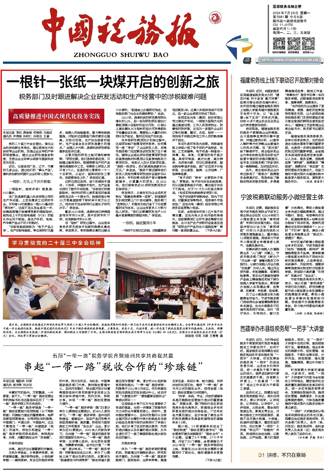 中国税务报:一根针一张纸一块煤开启的创新之旅(图1) 中国税务报:一根针一张纸一块煤开启的创新之旅(图1)