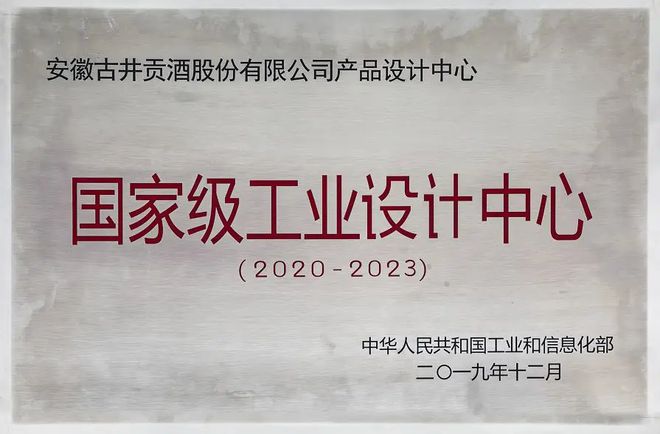 透过“三贡节”看“中国之星”古井贡酒设计理念再创行业新高(图1) 透过“三贡节”看“中国之星”古井贡酒设计理念再创行业新高(图1)