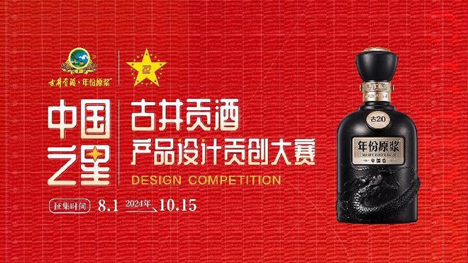 透过“三贡节”看“中国之星”古井贡酒设计理念再创行业新高(图4) 透过“三贡节”看“中国之星”古井贡酒设计理念再创行业新高(图4)