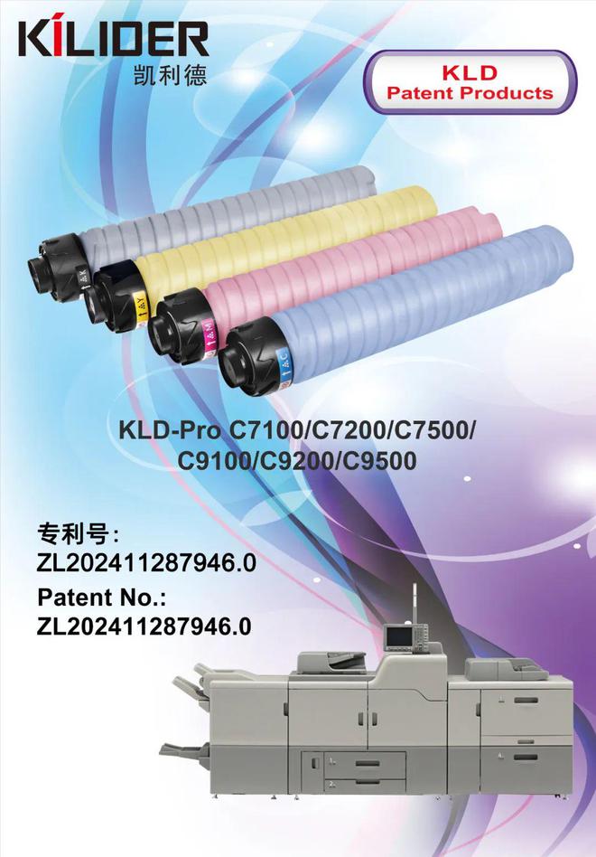 新品首发丨KILIDER推出适用于理光KLD-Pro C7200系列碳粉盒专利新品(图3) 新品首发丨KILIDER推出适用于理光KLD-Pro C7200系列碳粉盒专利新品(图3)