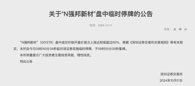 刚刚一度暴涨超2400%！两度临停(图1)